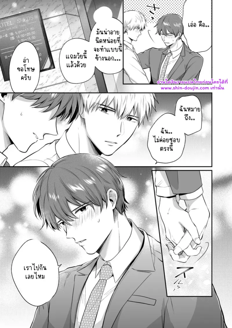 โรงแรมรักของเหล่ามนุษย์เงินเดือน 02